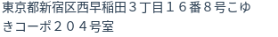 住所（登記所在地）