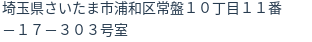 住所(登記所在地)