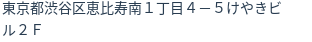 住所