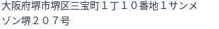 住所