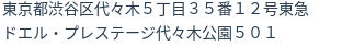 住所(登記所在地)