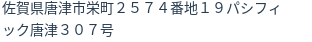 住所