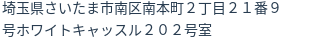住所