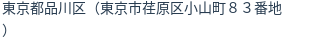 住所(登記所在地)