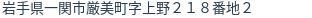 住所(登記所在地)