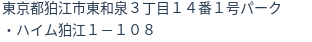 住所