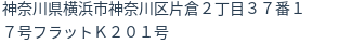住所