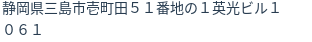 住所（登記所在地）
