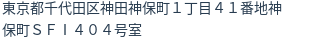 住所（登記所在地）