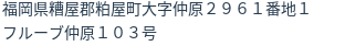 住所