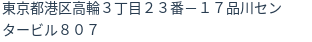 住所（登記所在地）