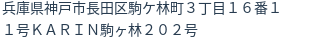 住所（登記所在地）