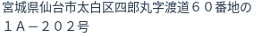 住所(登記所在地)