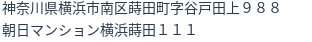 住所（登記所在地）