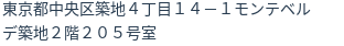 住所（登記所在地）