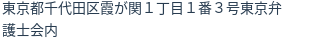 住所（登記所在地）