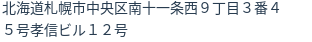 住所