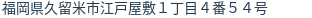 住所（登記所在地）