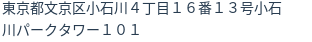 住所(登記所在地)