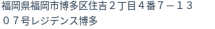 住所（登記所在地）