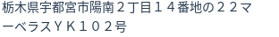 住所（登記所在地）