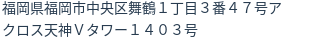 住所