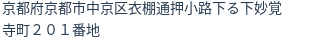 住所（登記所在地）
