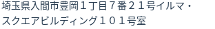 住所