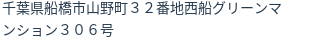 住所(登記所在地)
