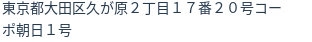 住所（登記所在地）