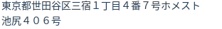 住所(登記所在地)