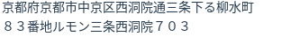 住所（登記所在地）