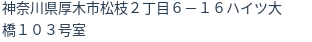 住所(登記所在地)