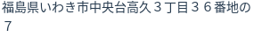 住所（登記所在地）