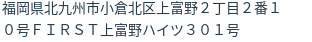 住所