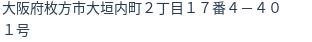 住所
