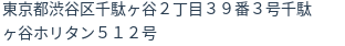 住所(登記所在地)
