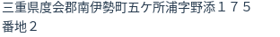 住所