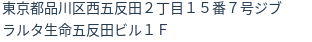 住所