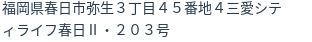 住所(登記所在地)