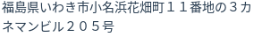 住所（登記所在地）