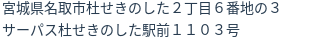 住所
