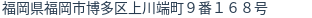 住所(登記所在地)