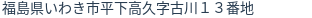 住所（登記所在地）