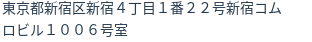 住所(登記所在地)