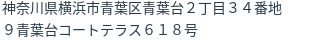 住所