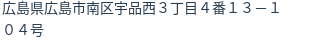 住所