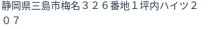 住所(登記所在地)