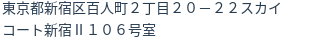 住所（登記所在地）