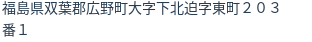 住所